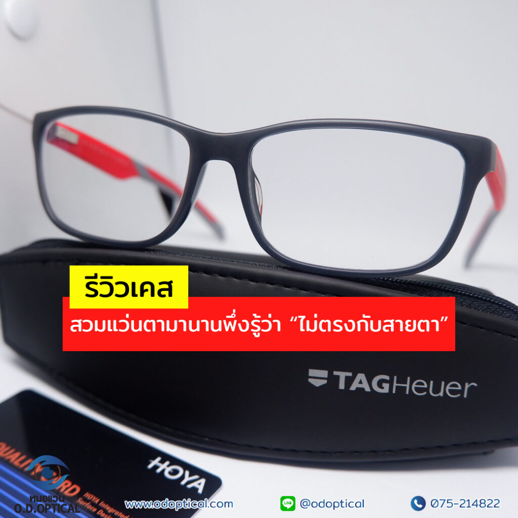 แว่นไม่ตรงสายตา
